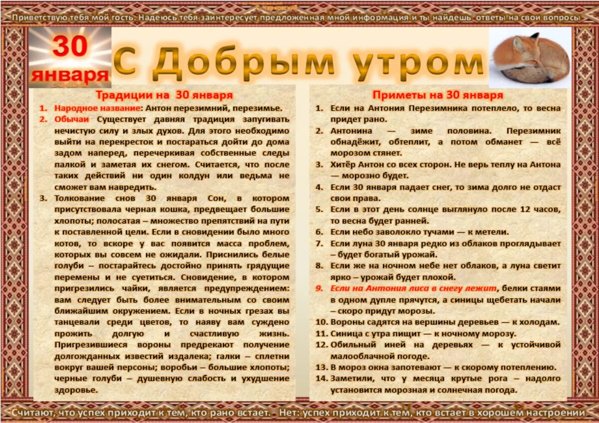 Приметы на новый день. Приметы и традиции. Календарь народных примет. 30 Января народные приметы и традиции. Январь. Приметы и обычаи января.