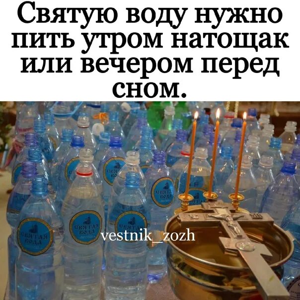 Песни святая вода. Святая вода. Пить Святую воду. Святую воду можно пить. Святая вода в церкви.