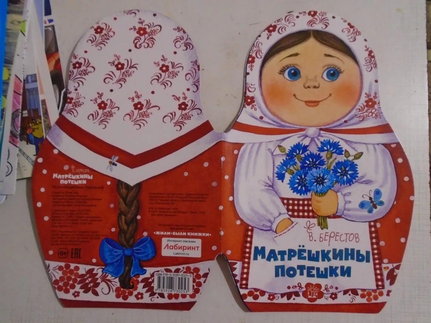 Матрешкины потешки. Книжка матрешка потешки. Матрешкины потешки. Д. Берестов матрешкины потешки.