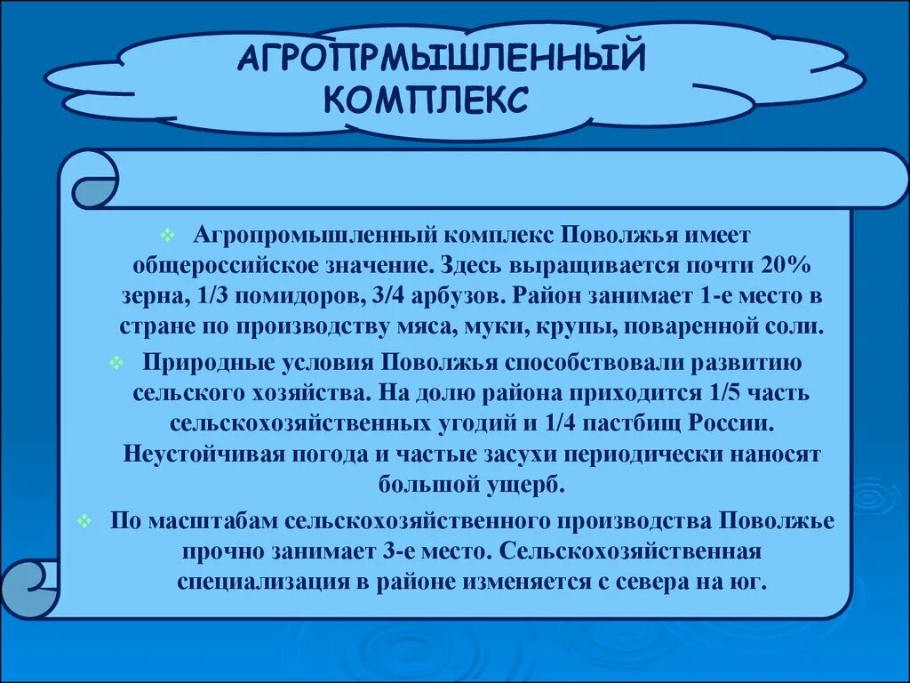 Какая черта поволжья является отрицательной для развития