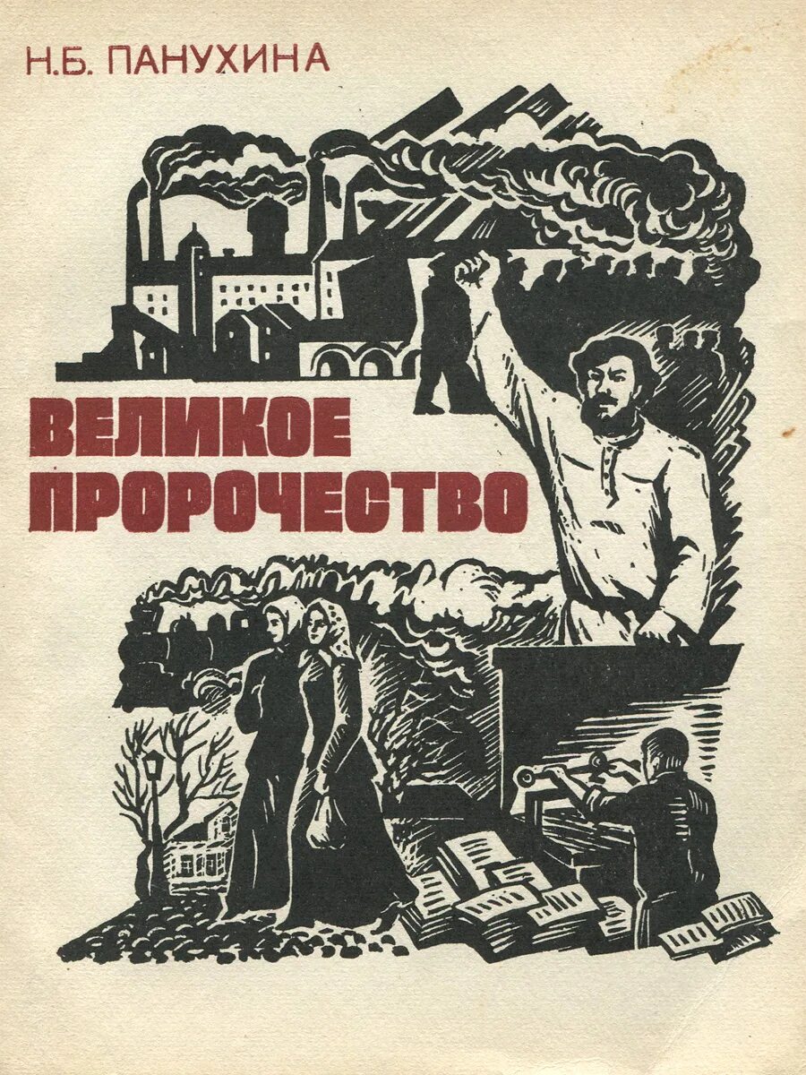 пророки россии. книги в библиотеке нострадамуса. пророчества великих нострадамус и другие пророки. нострадамус книга. книга пророчеств.