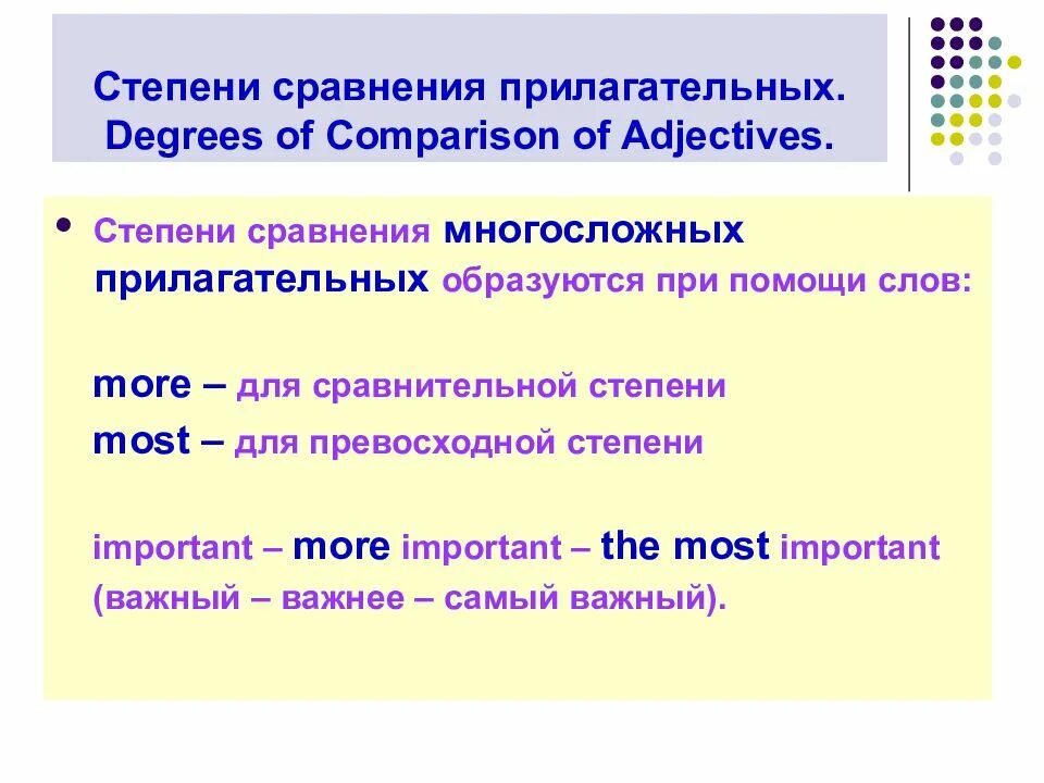 Much сравнительная степень прилагательных. Степени сравнения многосложных прилагательных. степени сравнения прилагательных degrees of comparison. многосложные прилагательные в сравнительной степени. degrees of comparison of adjectives степени сравнения.