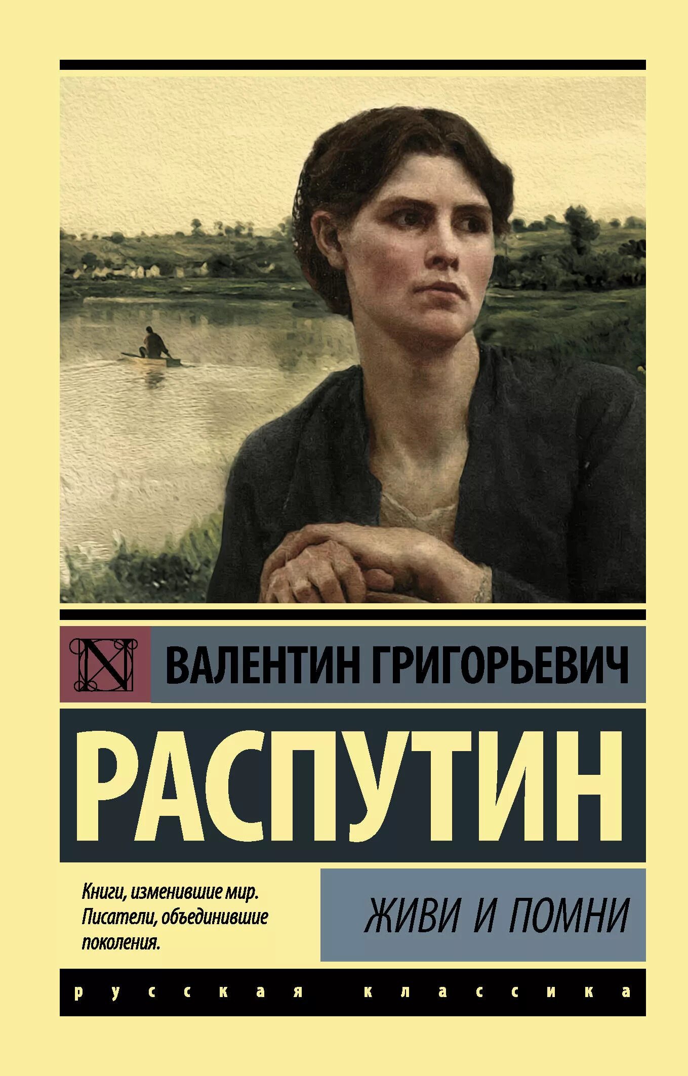 Повесть в.г. Распутина "живи и Помни". Книга. В.Г. Распутин в повести «живи и Помни».