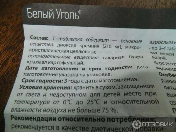 1 таблетка угля на сколько кг. Белый активированный уголь состав. Белый уголь состав. Белый уголь таблетки. Белый уголь инструкция.