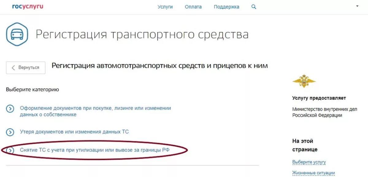 Госуслуги регистрация ТС. Прекращение регистрации транспортного средства через госуслуги. Снятие машины с учета через госуслуги. Приостановление транспортного средства через госуслуги регистрации. Можно через госуслуги сняться с учета