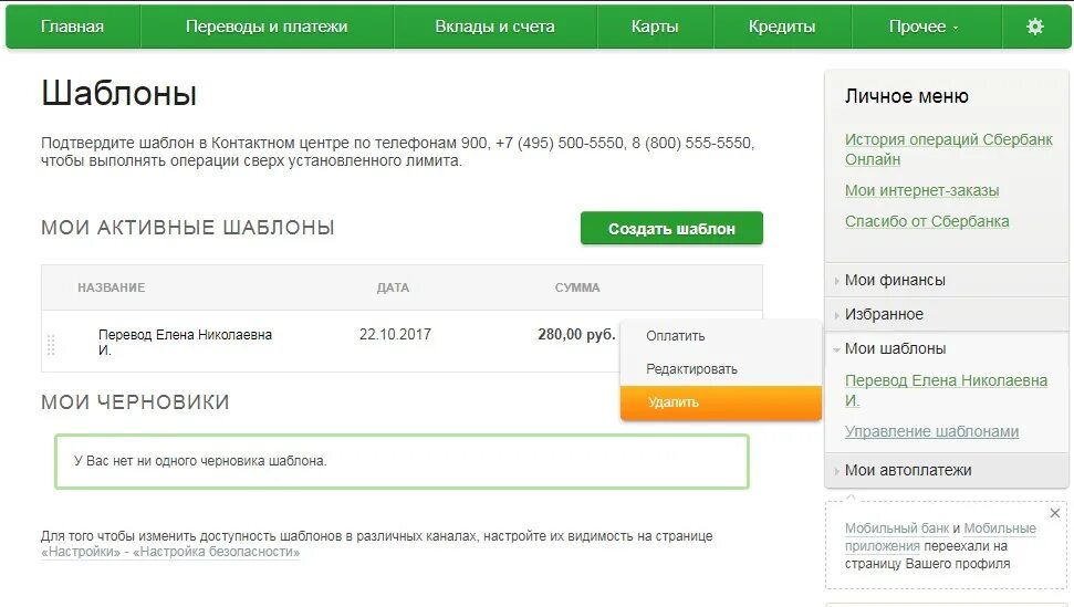 Сбербанк убрать кредиты. Мои автоплатежи Сбербанк. Шаблон оплаты Сбербанка. Шаблон перевода Сбербанк. Шаблон карты для оплаты.