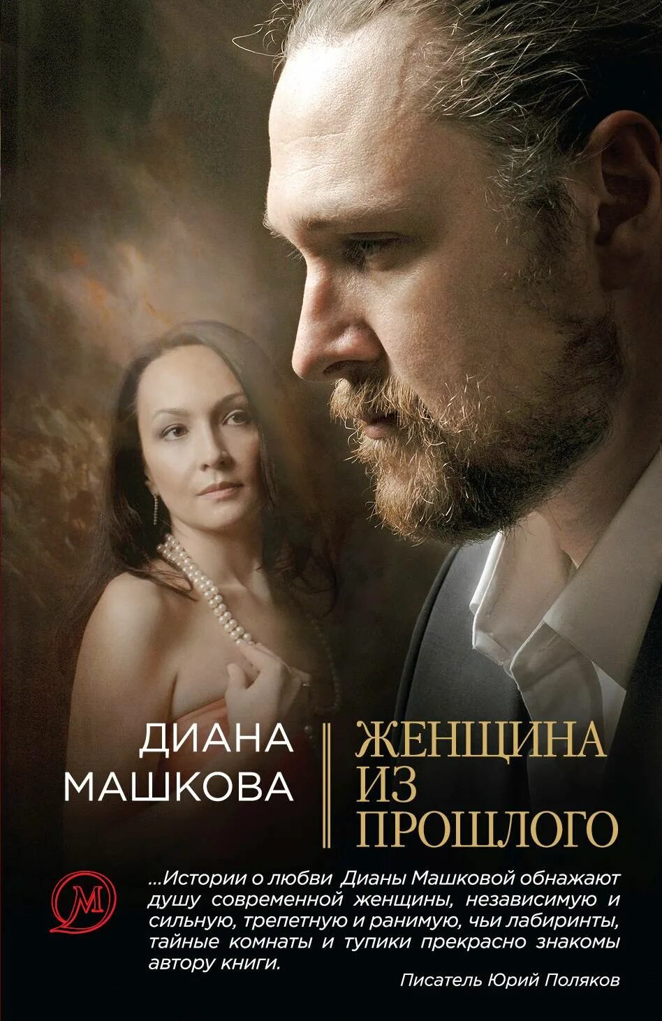 Жен из прошлого книга 2. Межмировая няня 2. Чернованова. Посланница чернованова. Свадьба по приказу или моя непокорная княжна.