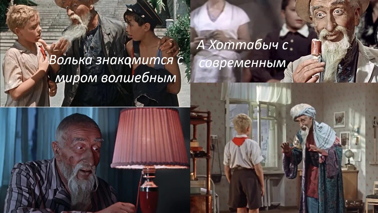 Хоттабыч телефон. Старик хоттабыч. старик хоттабыч мемы. хоттабыч и волька.