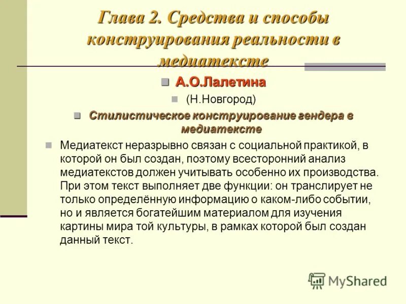 Формирование гендерных ролей. Становление гендерной идентичности. Подходы гендерной социализации. Гендерная социализация. Способы конструирования гендерной роли.