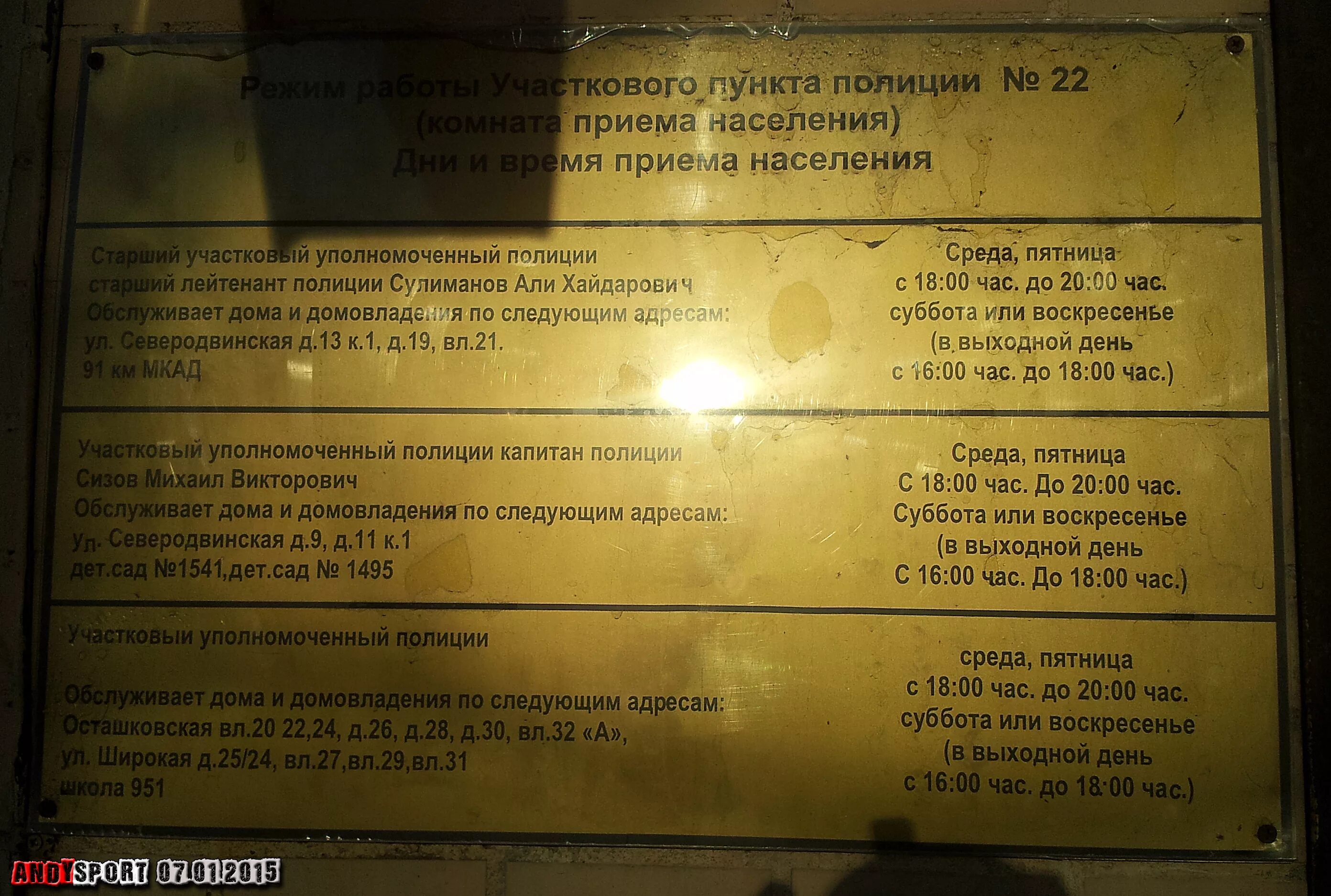 Опорный пункт полиции по адресу москва. Опорный пункт полиции по адресу москва