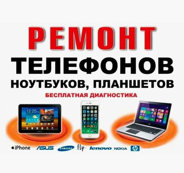 Открытый ремонт телефонов. Ремонт телефонов реклама. Ремонт сотовых телефонов реклама. Ремонт телефонов и ноутбуков. Ремонт телефонов планшетов ноутбуков.