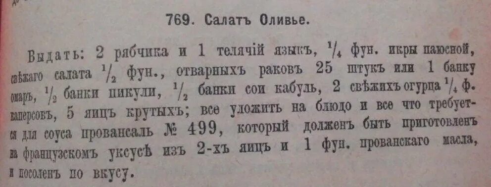 Салат оливье оригинальный рецепт люсьена оливье. Классический рецепт оливье от люсьена оливье. Салат оливье оригинальный рецепт люсьена оливье. Классический рецепт оливье 19 века люсьена оливье. Рецепт салата оливье настоящего.