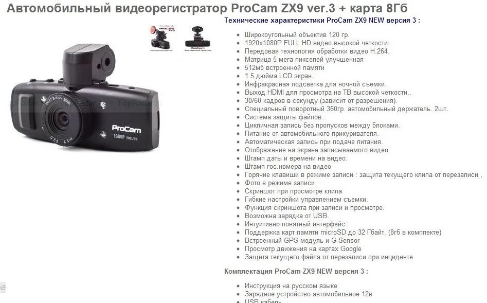 Видеорегистратор PROCAM zx9 New. Видеорегистратор прокам zx9 комплектация. Видеорегистратор ESVI EVD 6104nlx. Автомобильный видеорегистратор зарядка через USB. Фулл инструкция