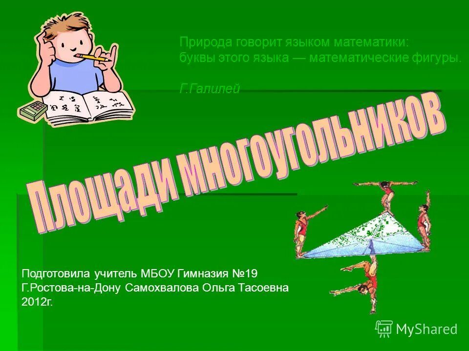 Математика язык природы. Математический язык природы. Математика язык природы проект. Математика буквы.