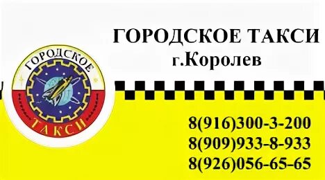 Такси королев
