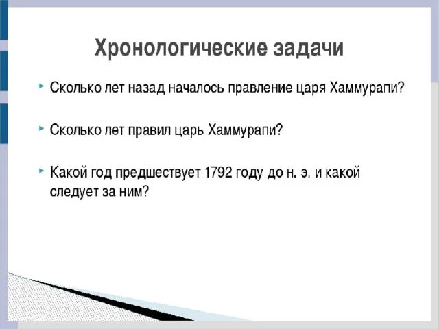 Сколько лет правил Хаммурапи. Сколько лет назад правил Хаммурапи. Сколько лет назад правил царь Хаммурапи. В каком году началось правление царя Хаммурапи?.