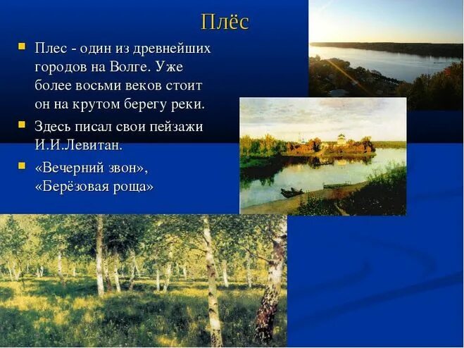 Интересные факты о городе плёс. Проект про город плёс 3 класс. История Плеса для детей. Плес проект 3 класс окружающий мир.