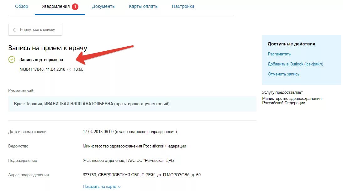 Запись к врачу на госуслугах. Как в госуслугах записаться на прием к врачу. Как узнать в госуслугах к какому врачу записана. Как проверить запись к врачу через госуслуги.