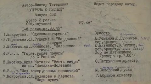 Радио встреча с песней