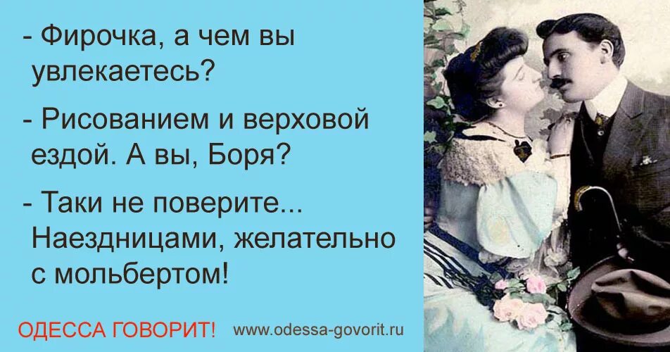 Интересуешься увлекаешься. Фирочка анекдот. Поцелуй меня в плечо еврейский анекдот. Говорит Одесса анекдоты. Две одесситки разговаривают.