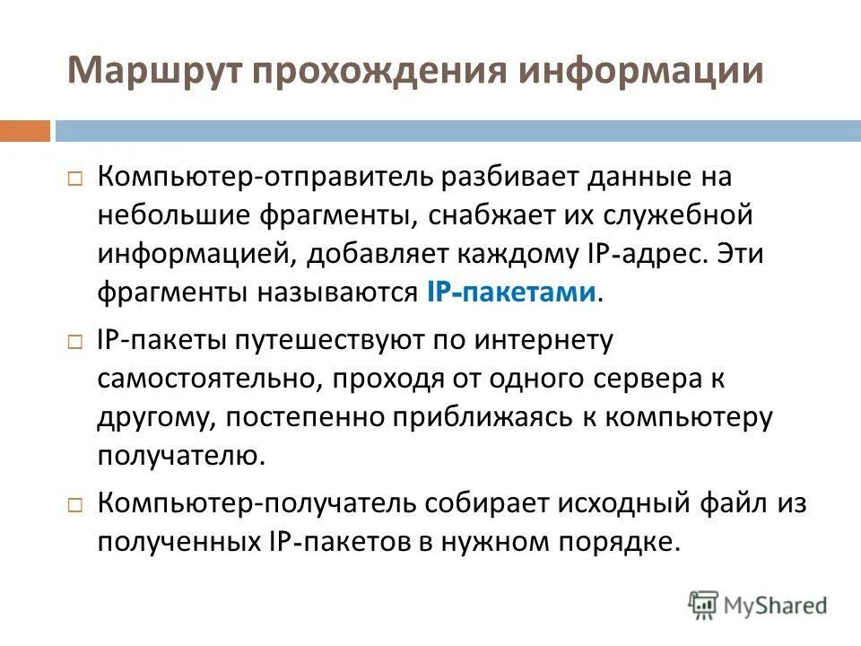 Проходящая информация это. Проходящая информация это