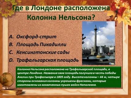 Где находится колонна