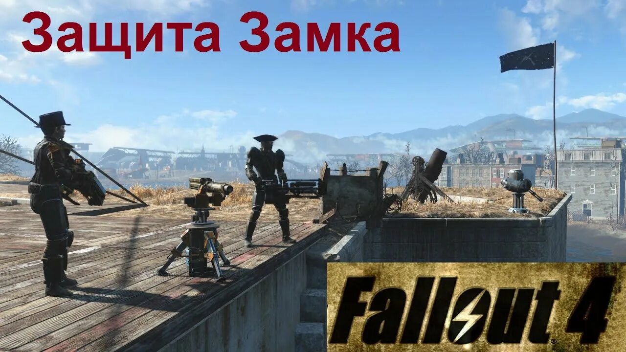 Я не смогу защитить крепость