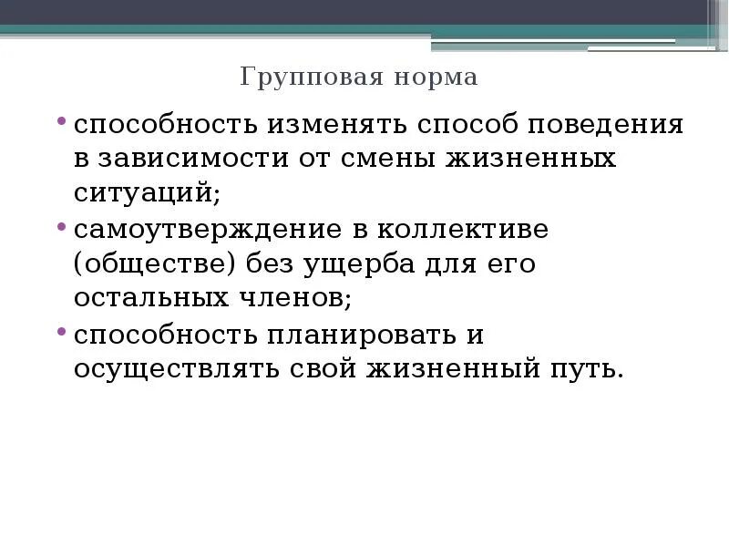 Расовые групповые нормы примеры. Групповые нормы. Виды групповых норм. Групповые нормы поведения. Групповые нормы и санкции.