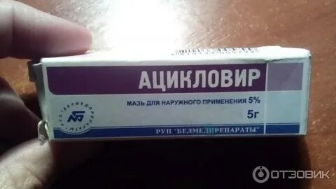 Ацикловир какая мазь