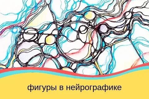 Значения нейрографики