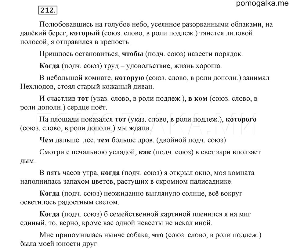 Упражнение 212 по русскому языку 9 класс. Полюбовавшись несколько времени. Сквозь узкий разрыв в облаках внезапно прорезалось солнце ВПР 7 класс. Небо было усеяно звездами разбор предложения.