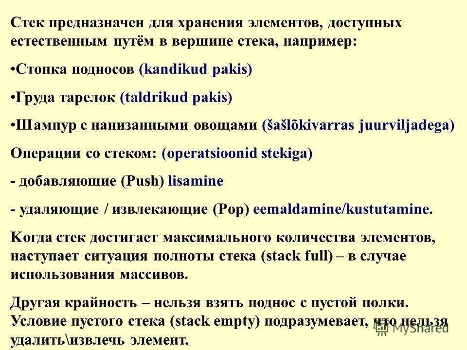 Динамическая структура – стек. Инструменты скульптура названия. Принцип стека. Динамические структуры данных. Стек предназначен для.