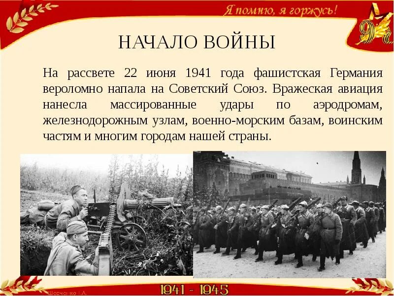 Когда было начало великой отечественной войны. 22 Июня 1941 года. Германия напала на Советский Союз. 22 Июня 1941 Германия напала на СССР. 22.06.1941 Германия напала.