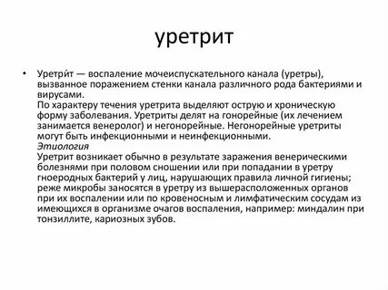 Уретра у мужчин и женщин