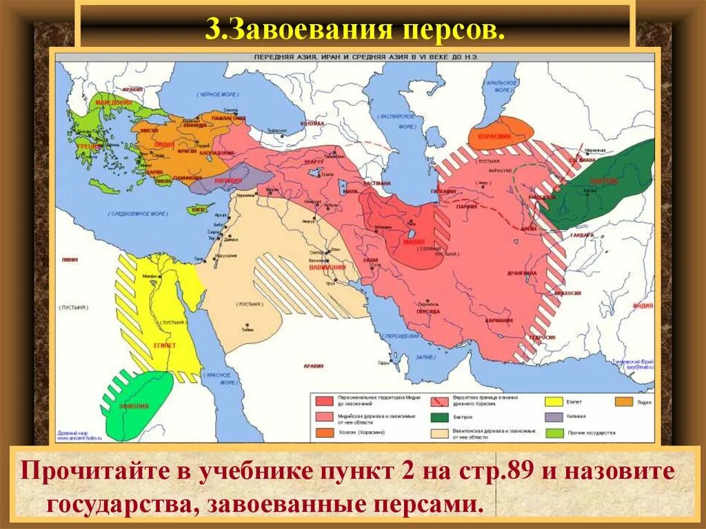 Какие страны были завоеваны персами ответ