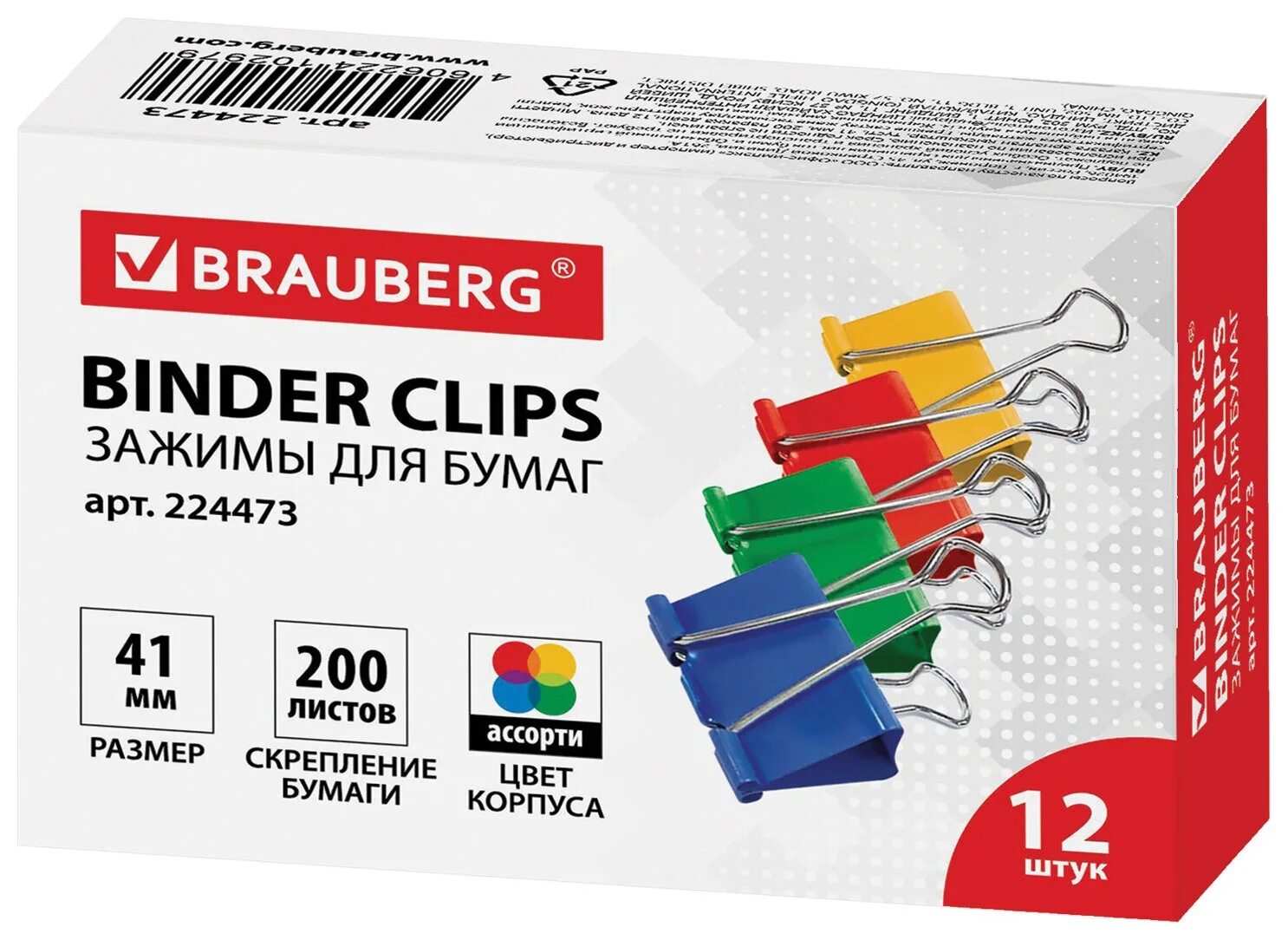 Зажим для бумаг 41 мм - BRAUBER. BRAUBERG зажимы для бумаг цветные 221129 32 мм. Зажимы для бумаг 15мм 12шт/уп Attache economy, в карт,кор, цвет черный. Зажим для бумаг 25 мм. Купить бумагу brauberg