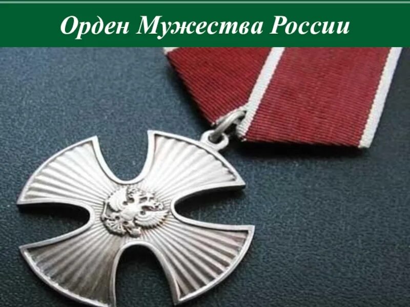Медаль орден мужества. Орден мужества чечня. Орден мужества 2022. Апб орден мужества. Орден мужества посмертно 2022.