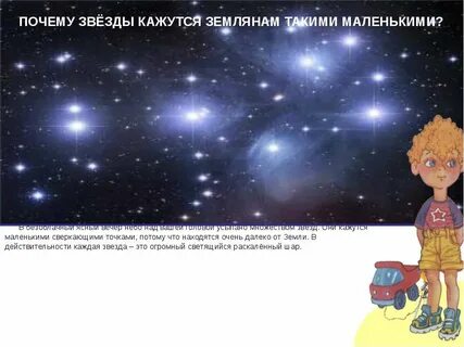 Маленькая звезда это