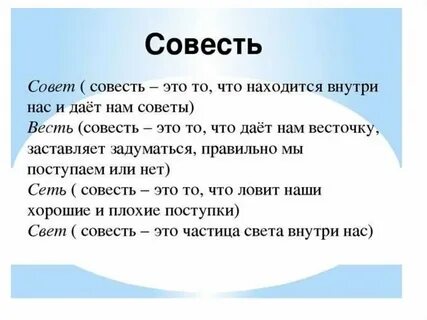 Текст рассуждение совесть