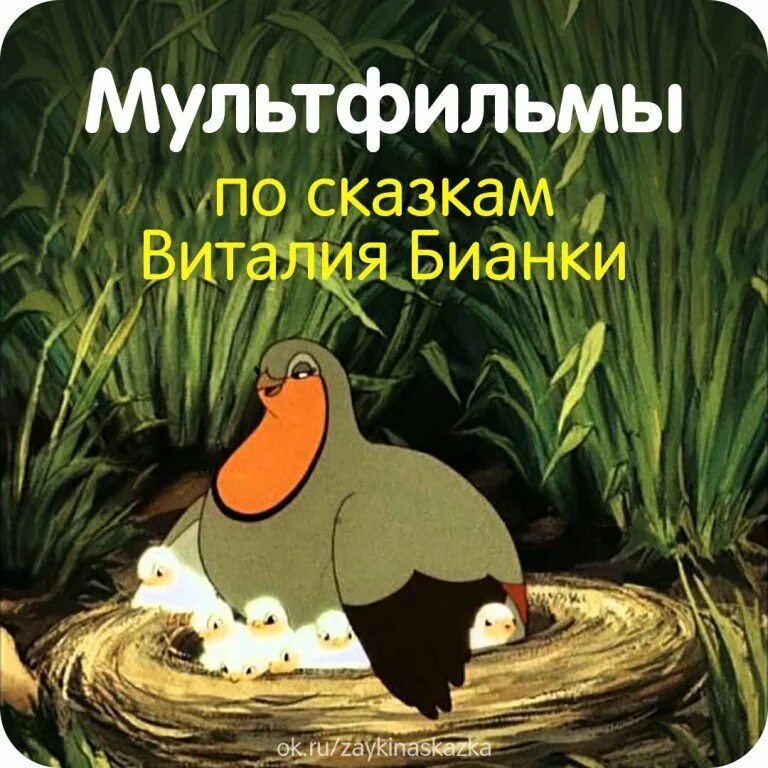 "оранжевое горлышко". Бианки в. Рассказ бианки оранжевое горлышко. "оранжевое горлышко". Главные герои рассказа оранжевое горлышко.