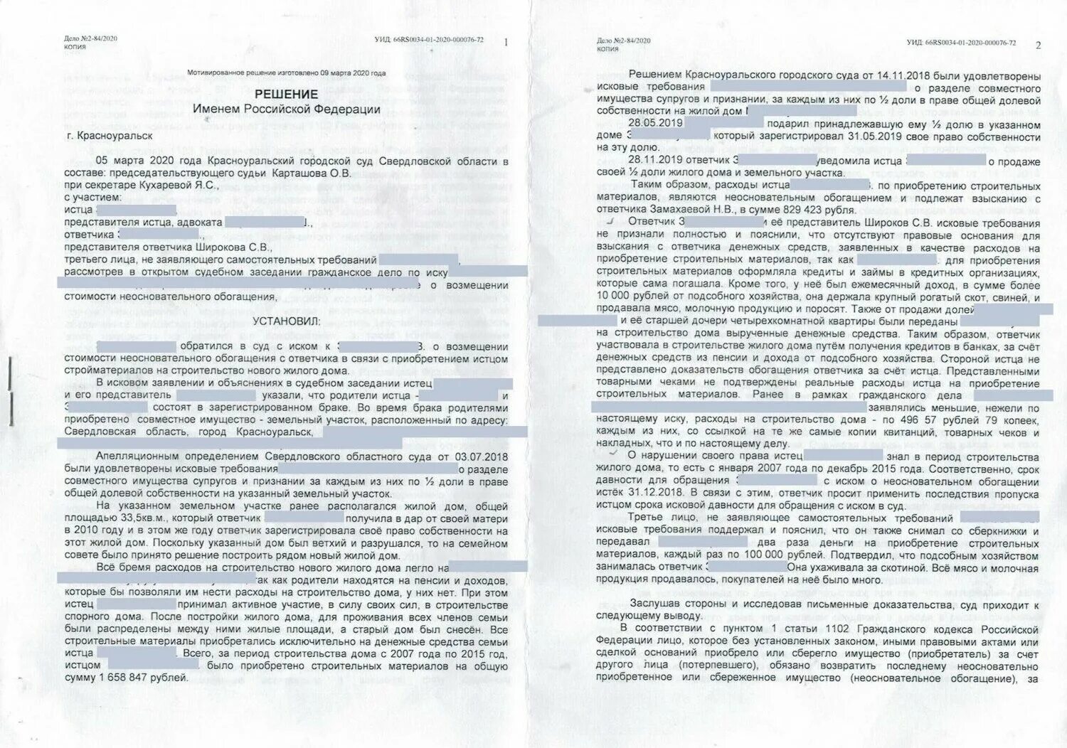 Признание общими долгов супругов. Решение суд обратился в суд. Иск о неосновательном обогащении подсудность. Неосновательное обогащение обращение в суд. Решение суда по делу о признании ответчиком иска.