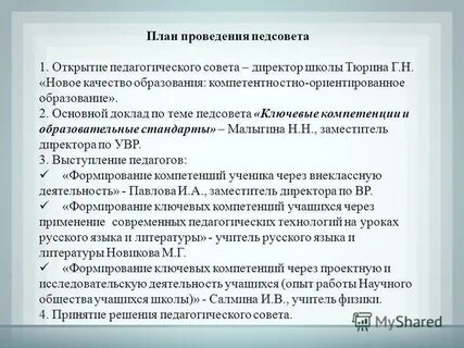 Элементы проведения