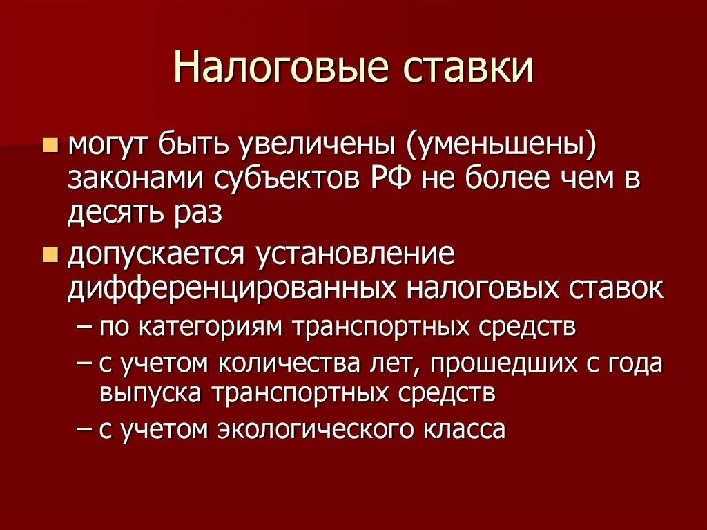 Дифференцированное налогообложение в россии. Налоговые ставки могут быть. Налоговые ставки виды. Виды ставок налогообложения. Налоговые ставки классификация.