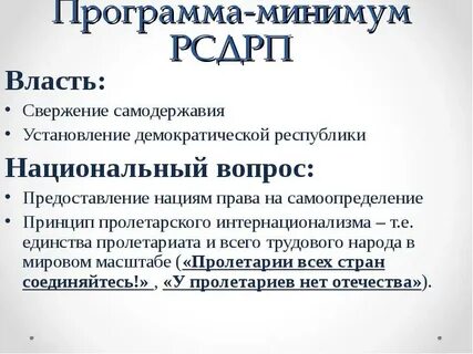 Рсдрп аграрный вопрос