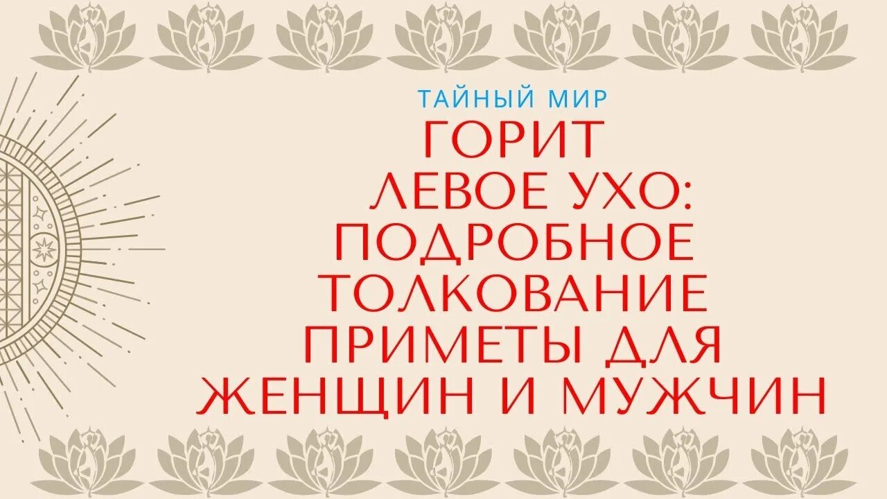 К чему горит левое ухо. Горит левое ухо примета. К чему горит правое ухо. Уши горят к чему это примета.