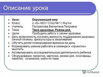 Описание урока 3 класс
