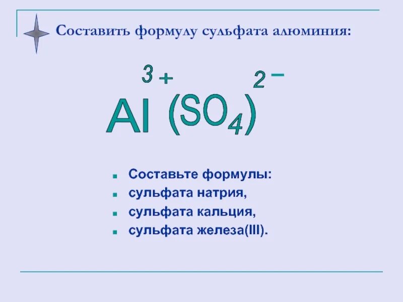 Формула железа. Сульфат алюминия формула соединения. сульфат железо 3 формула. сульфат алюминия формула класс. сульфат алюминия графическая формула.