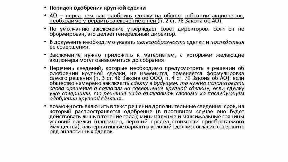 Акционер в фонд. Одобрение совета директоров. Компетенция совета директоров акционерного общества. Одобрение совета директоров. Протокол сделки с заинтересованностью.