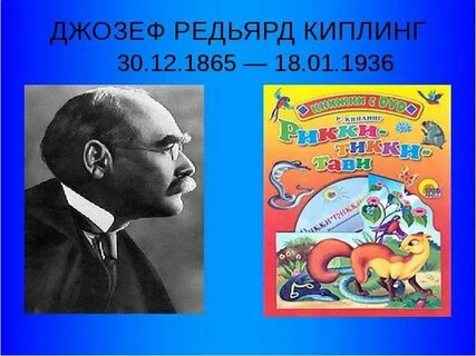 В честь кого получил имя киплинг