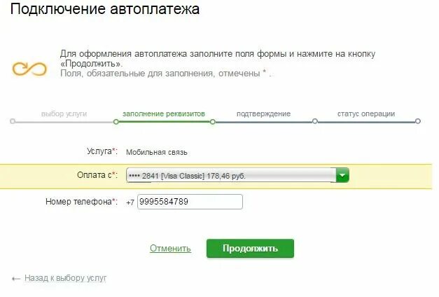 Подключение автоплатежа. Отменить Автоплатеж с карты Сбербанка. Отключить Автоплатеж теле2. Автоплатеж Сбербанк теле2.